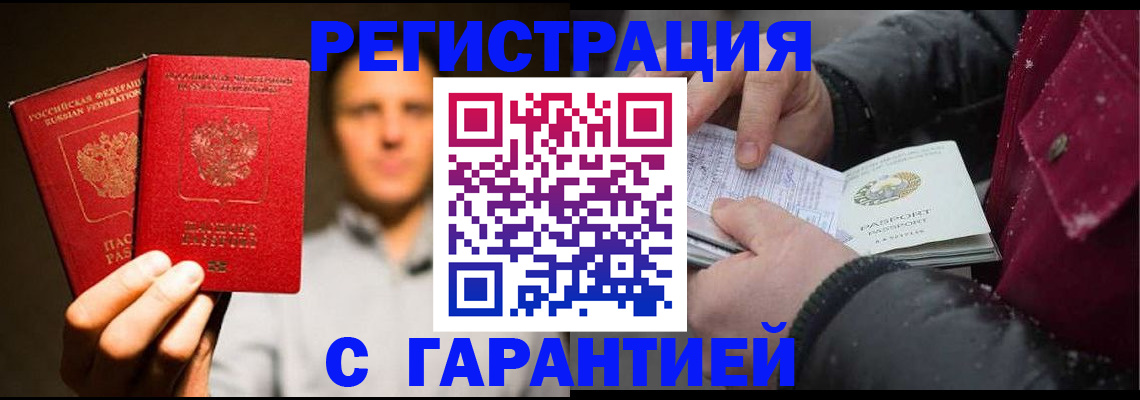 временная регистрация для всех в Саратове